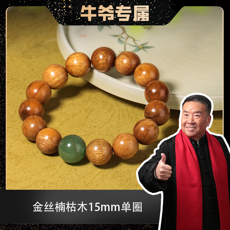 【二楠】金丝楠小叶桢楠枯木1.5单圈