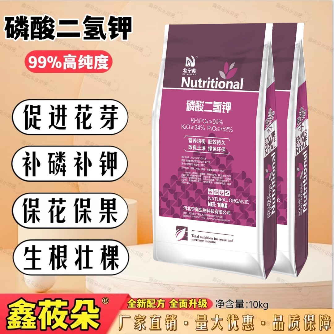 磷酸二氢钾 叶面肥 冲施肥 保花保果膨果上色增甜提质，全水溶高效