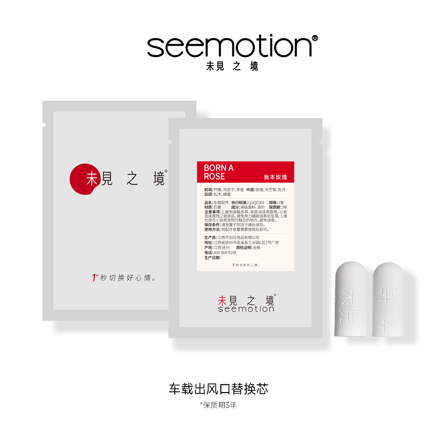 seemotion未见之境车载专用香氛扩香出风口香薰替换芯