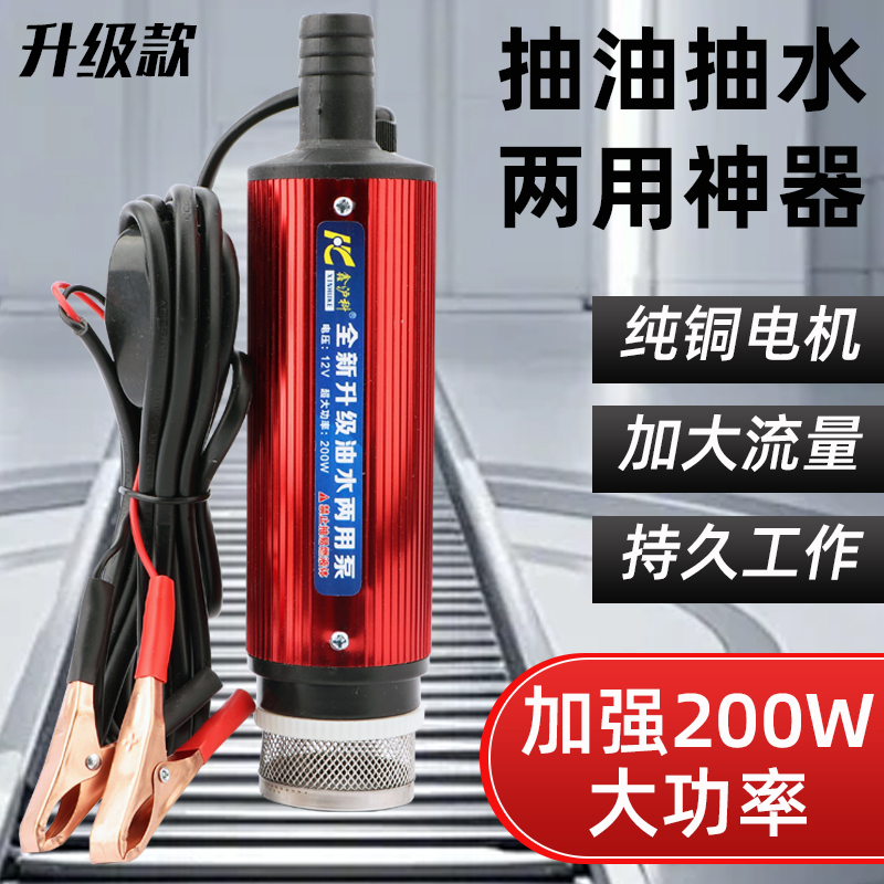 【200w大功率】抽油抽水泵12v24v220v柴油泵电动油抽子大流量潜水泵