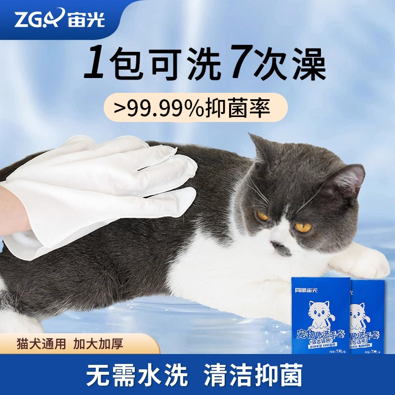 宙光宠物免洗手套（猫犬通用）宠物洗澡家庭洗澡