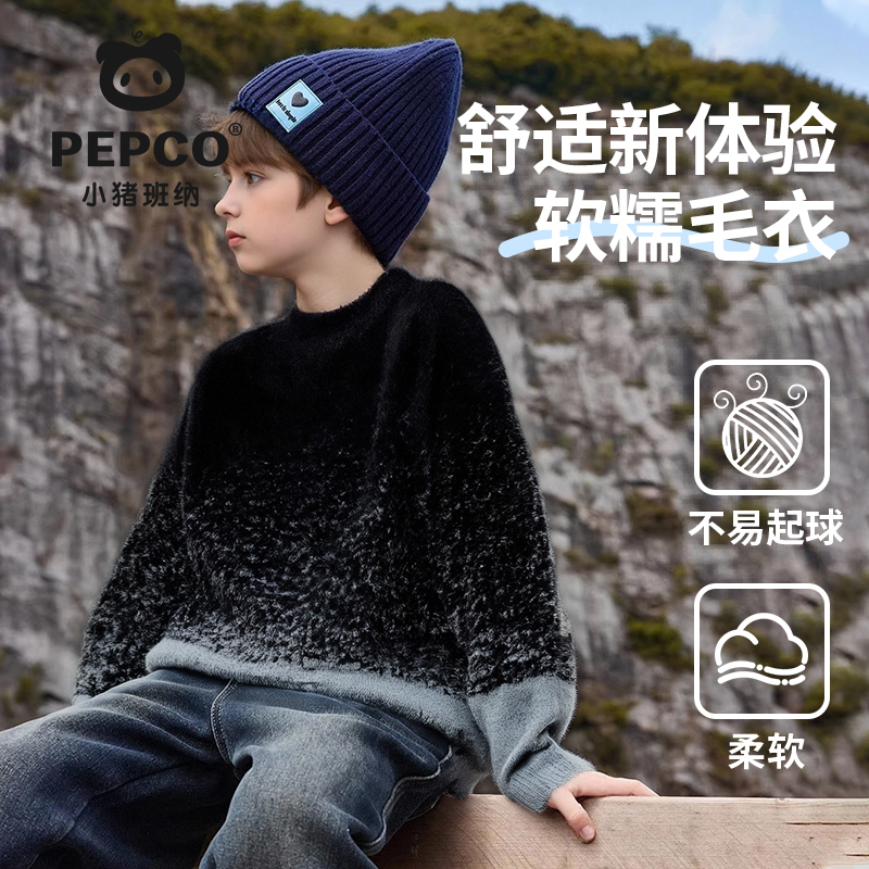 小猪班纳男童毛衣秋冬季新款中大童套头毛衫渐变款儿童针织衫线衫