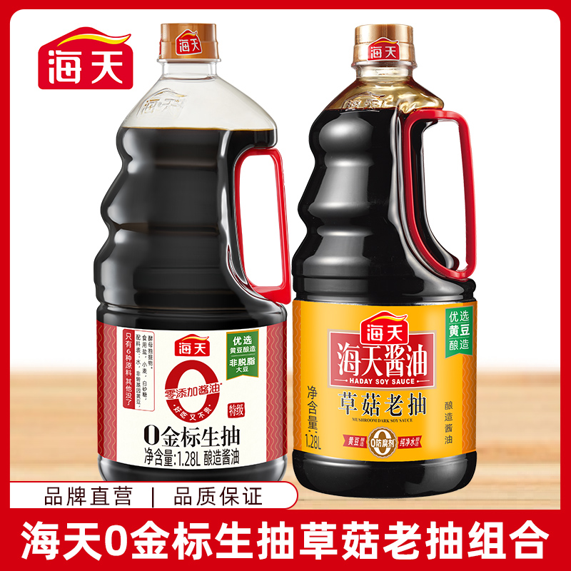 【商城】海天酱油0金标生抽1.28L+草菇老抽1.28L大瓶装家常调料