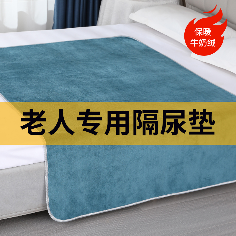 牛奶绒成人隔尿垫老人专用大尺寸防水可水洗老年人防漏尿护理床垫