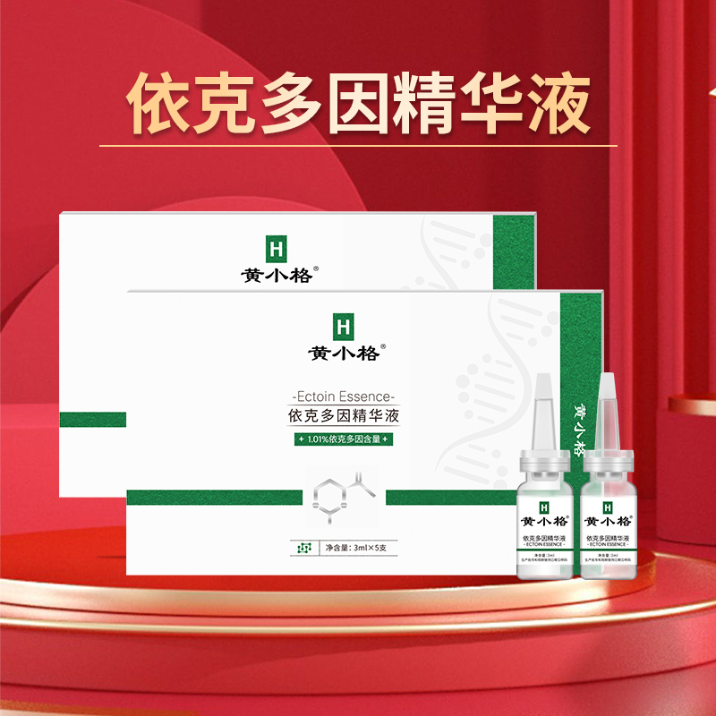 【2盒装】依克多因精华液 共10支