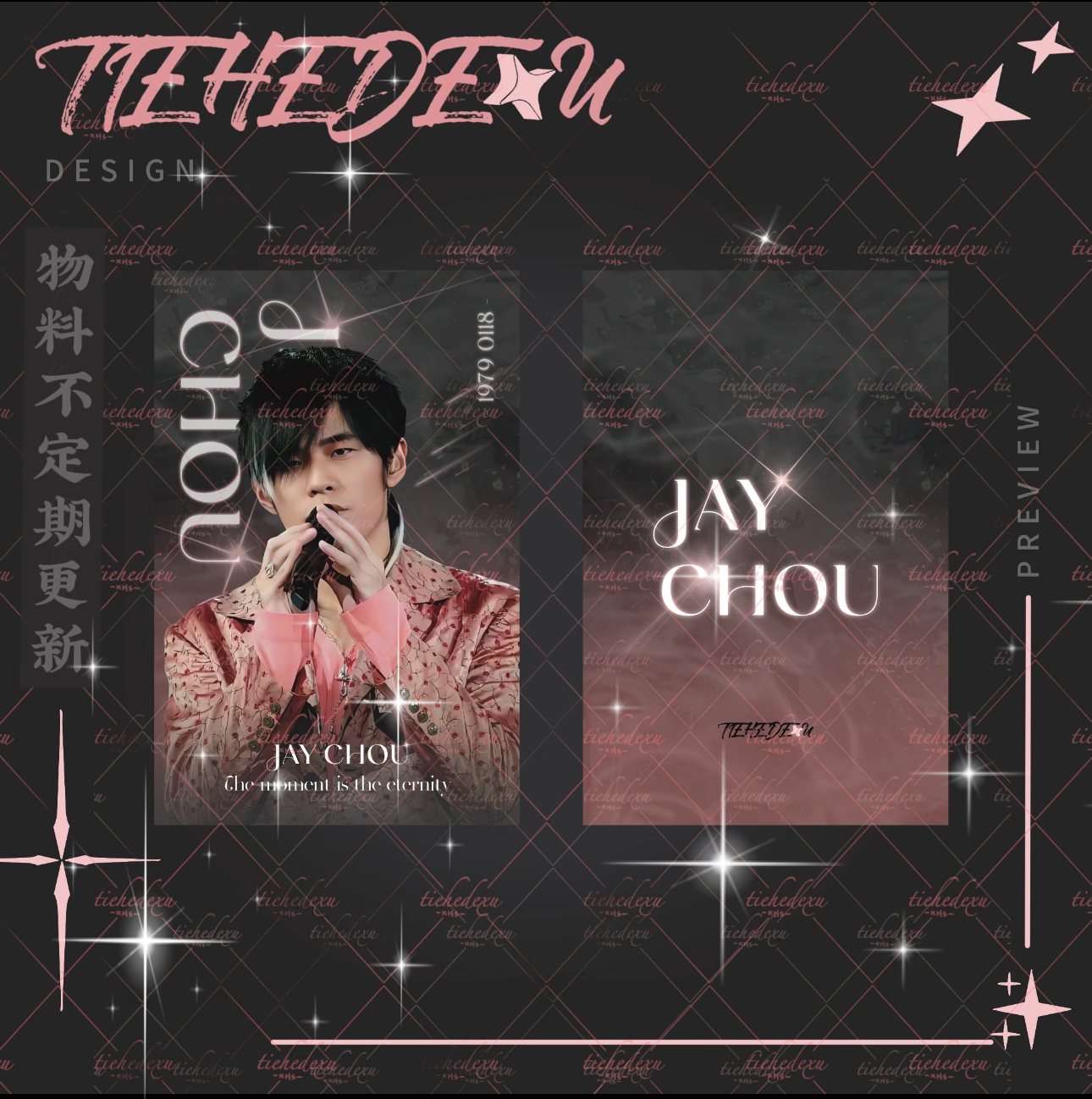 【专属】明星周边组合