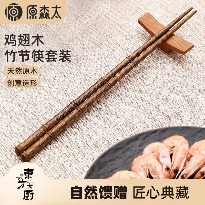 原森太中式家用鸡翅木竹节筷套装无漆无蜡防霉公筷中国风防滑筷子