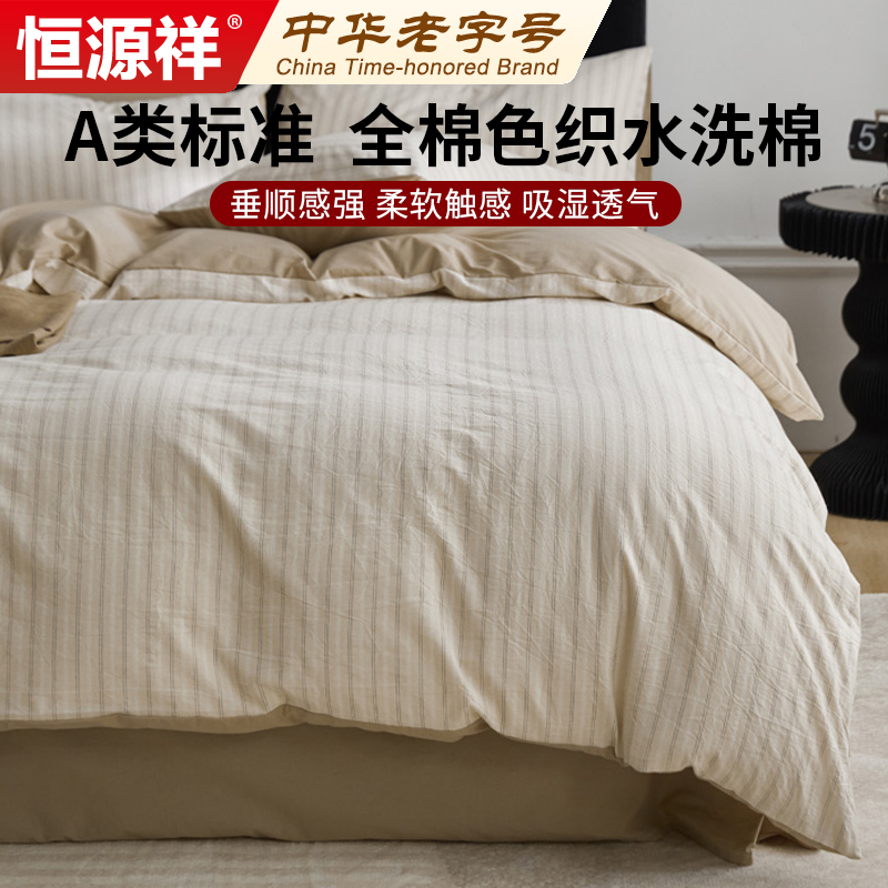 纯棉柔软透气四件套全棉色织水洗棉2025新款三件套床上用品被套