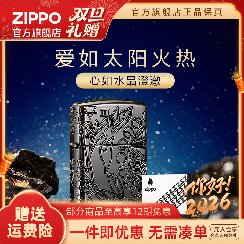 ZIPPO官方旗舰店打火机正品太阳与水晶黑冰360精雕防风送男生礼物