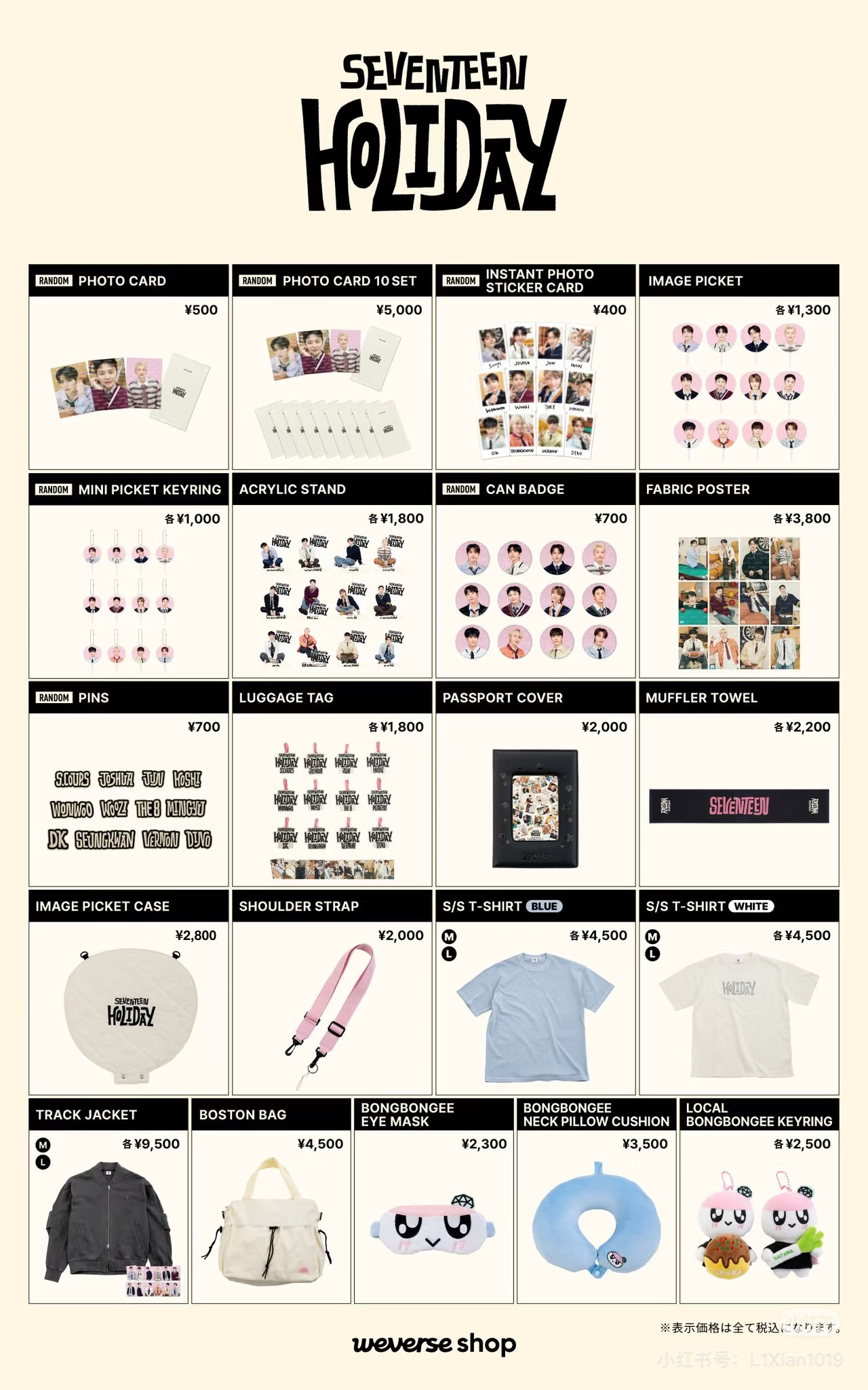 seventeen holiday日本fm场周合集