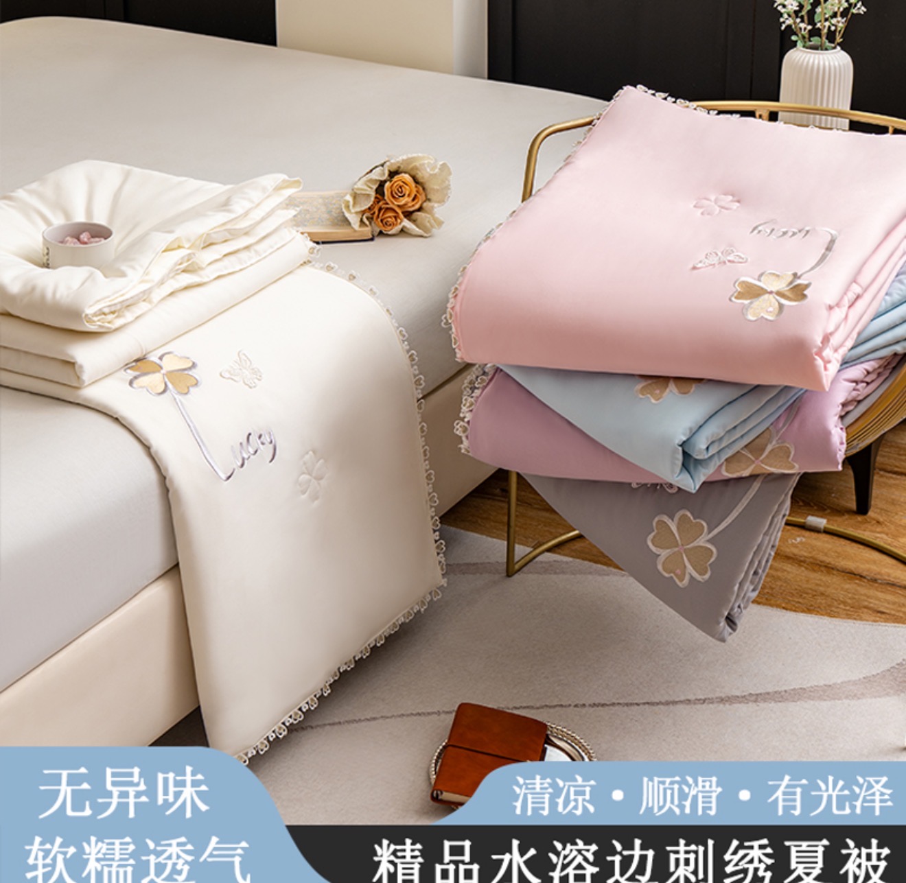 2025新款云香绸爱心水溶花边刺绣款夏被夏凉被空调被—云香绸