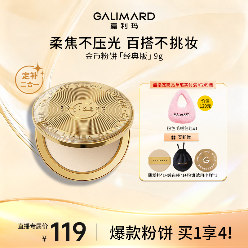 嘉利玛金币粉饼柔焦定妆持久控油遮瑕补妆不脱妆不卡粉美妆好物db