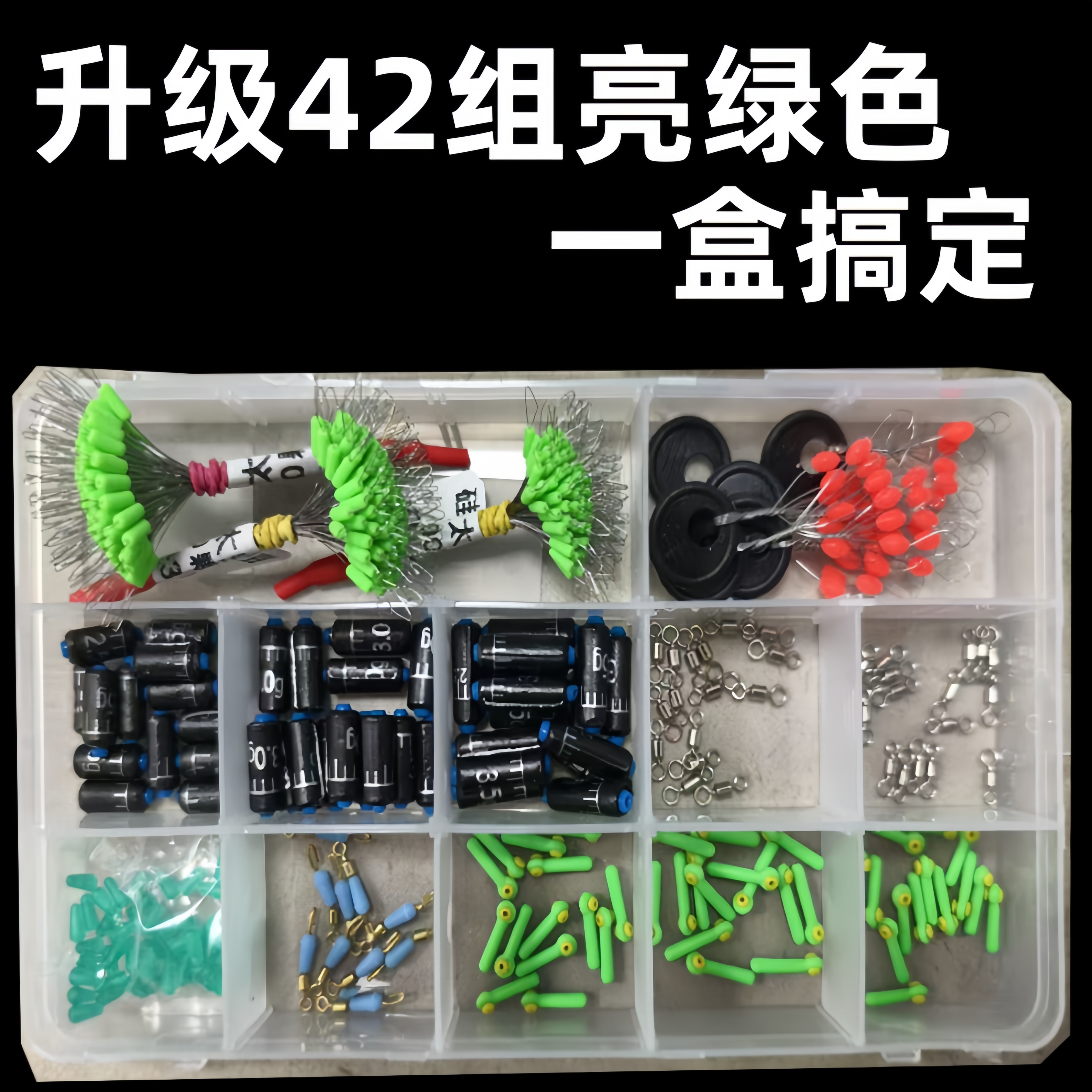 一盒搞定42组经济套盒太空豆套装硅胶超紧黑坑竞技太空豆线组配件