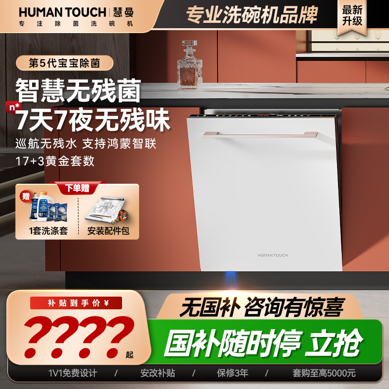 【全干无残菌】慧曼i3pro洗碗机溢彩17+3套全嵌式家用可定制面板