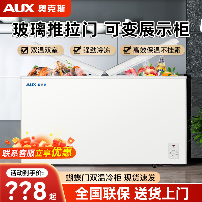 【奥克斯 蝴蝶门】186-306L双温冰柜玻璃冷柜双门冷藏冷冻家用