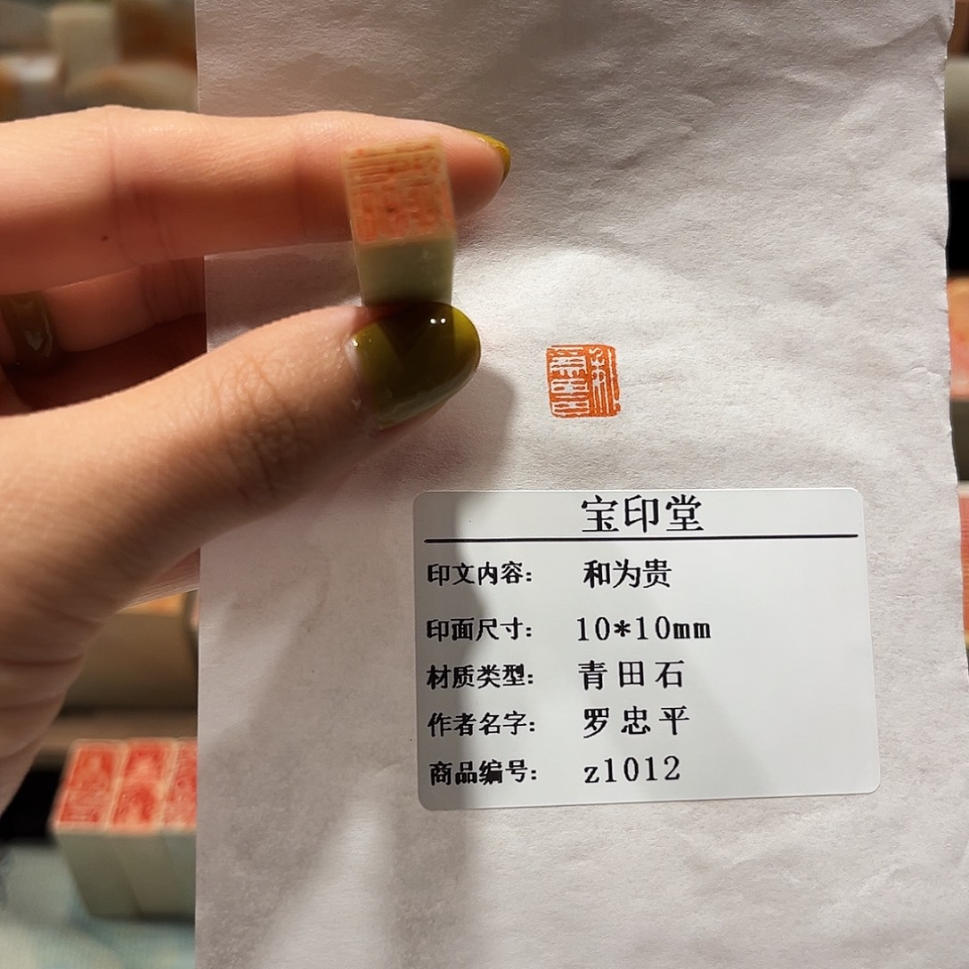 印石青田石和为贵