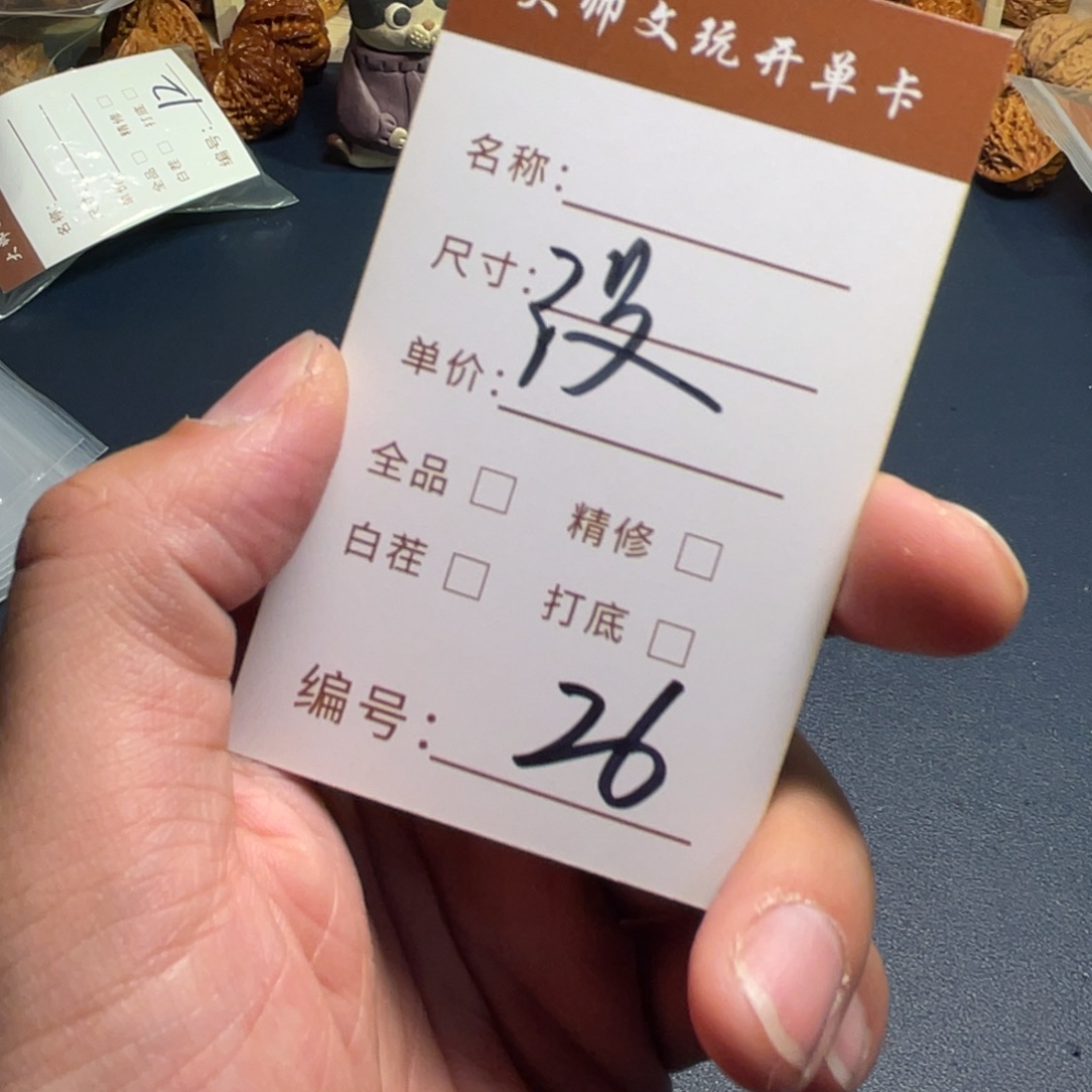 没***恼把件文玩核桃文玩核桃26