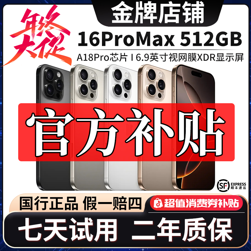 99新 Apple/苹果 【全款补贴】iPhone 16ProMax 512G国行智能5G手机