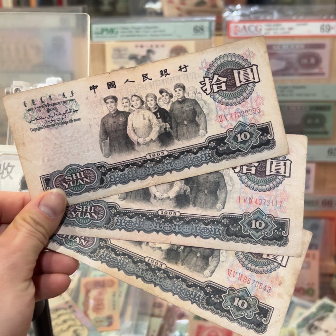 闪购二三四版纸币拍前咨询3张大团结