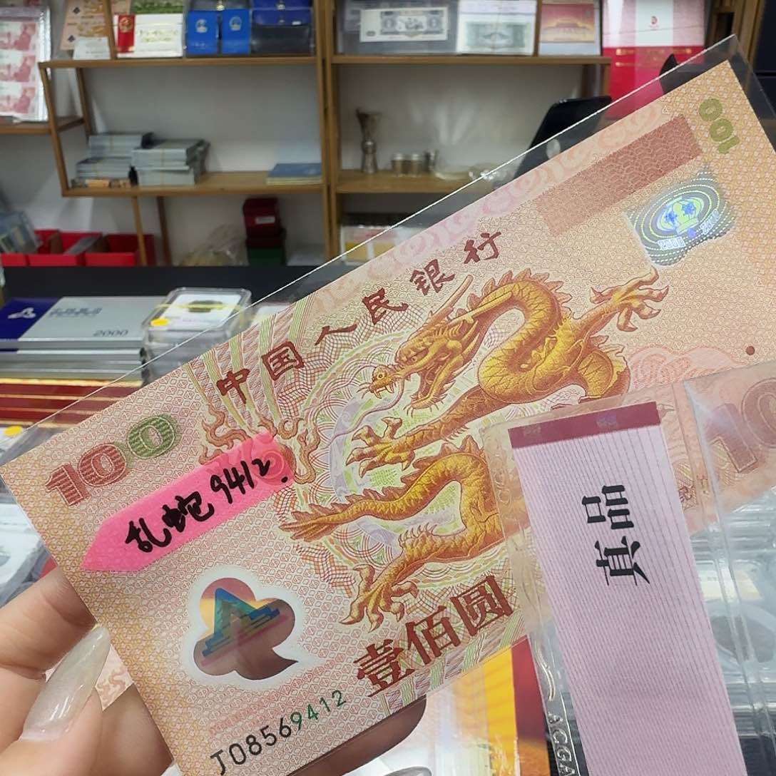 其他普通金属大龙钞9412乱蛇强光