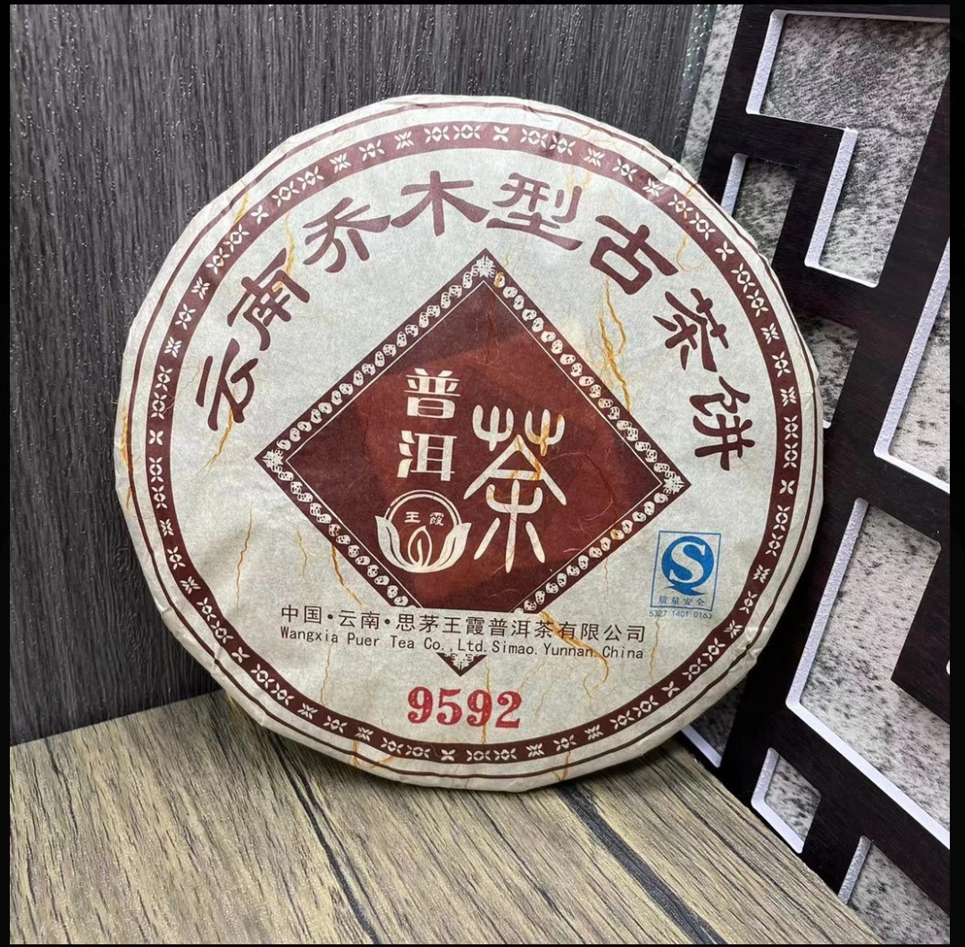 2008年王霞9592 357克熟茶