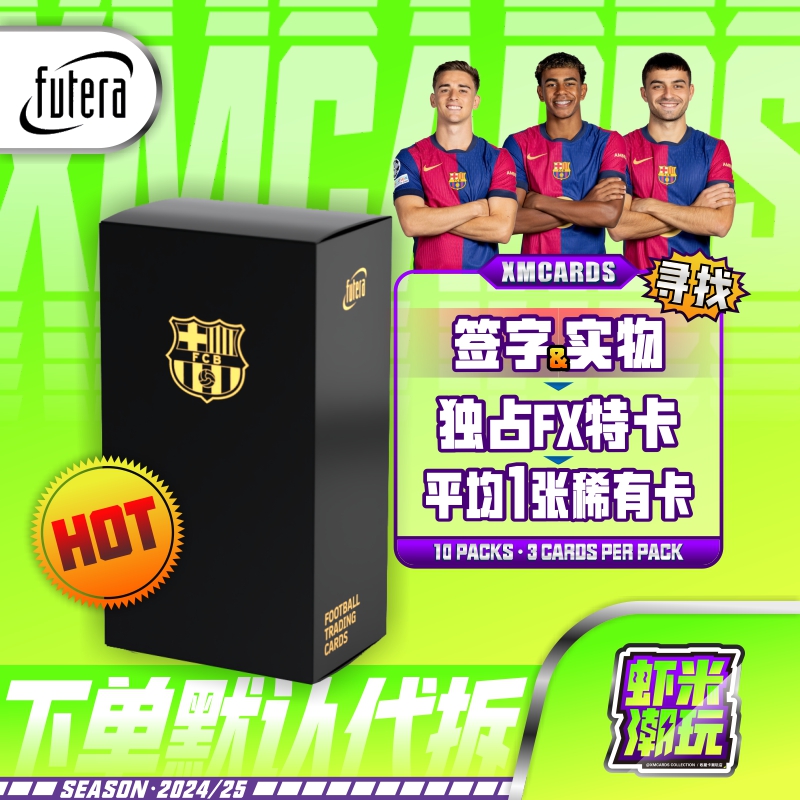 2025 Futera FX 巴萨队盒 福特拉足球球星卡 寻找签字