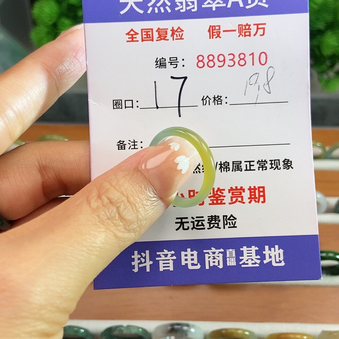 翡翠戒圈未镶嵌3810......