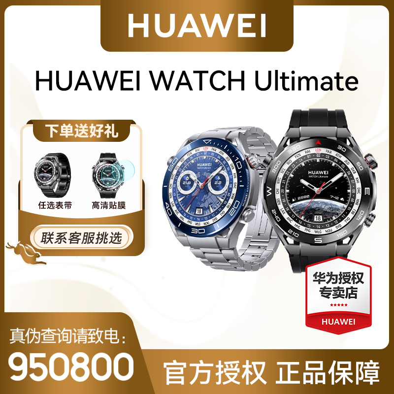 华为WATCH Ultimate非凡大师手表 北斗卫星消息 高尔夫运动记录
