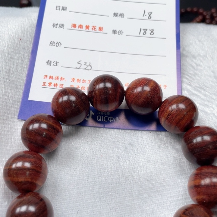 黄花梨/降香黄檀手串18s 35