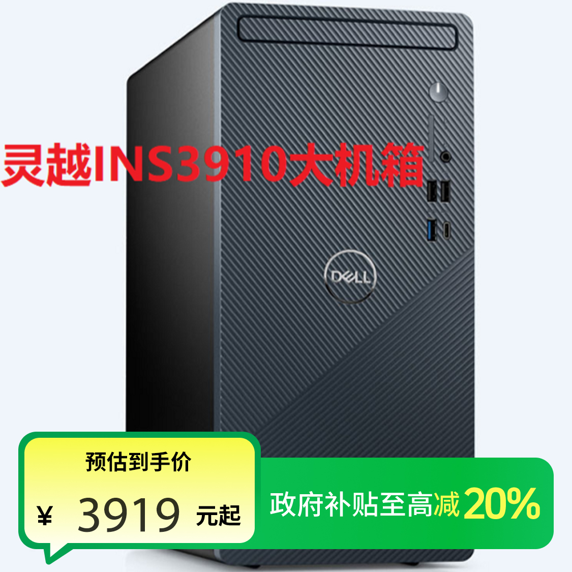 Dell/戴尔灵越ins3910大机箱家用办公商用设计台式机戴尔台式电脑