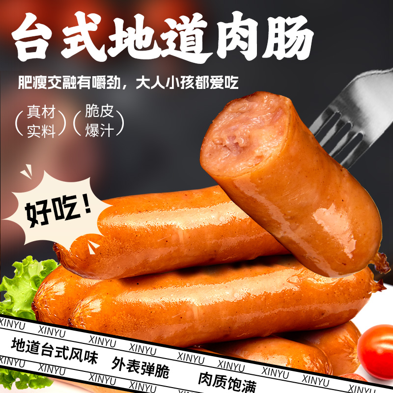 鑫誉台式地道肉肠猪肉烤肠空气炸锅食材速食