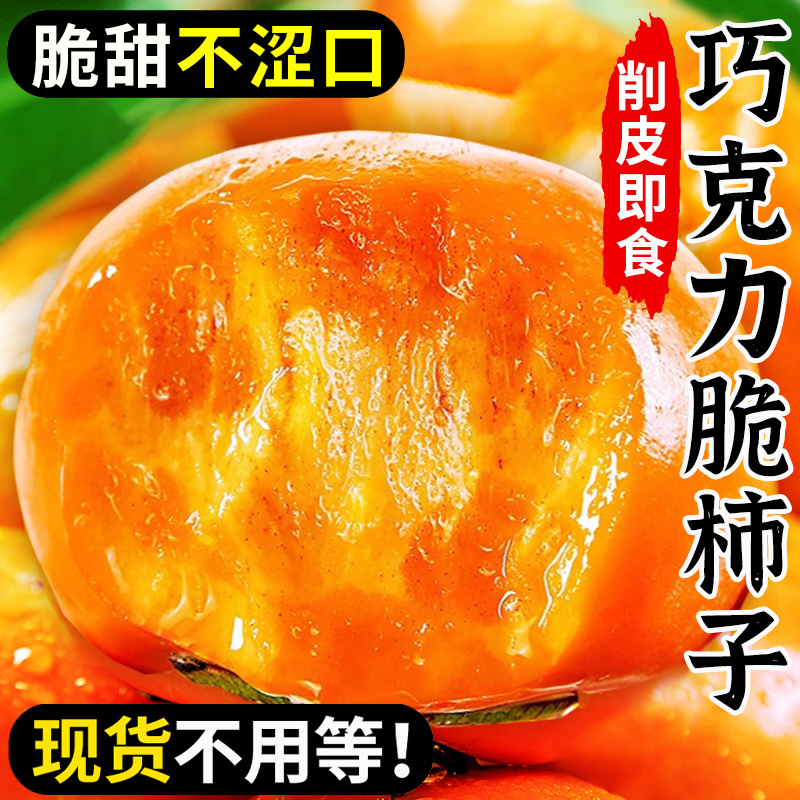 广西桂林高山脆甜柿硬柿子水果新鲜当季冰糖心甜柿子真空包装包邮