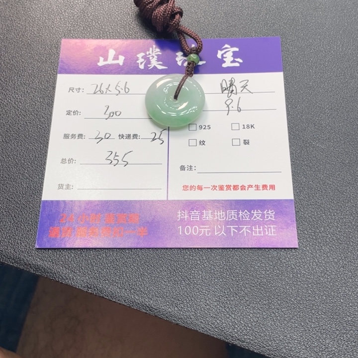 晴***6颈饰未镶嵌翡翠平安扣