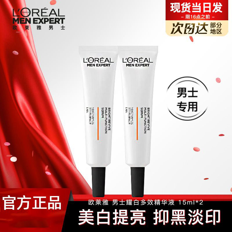 欧莱雅男士耀白瓶精华液保湿淡化痘印烟酰胺提亮美白护肤品男