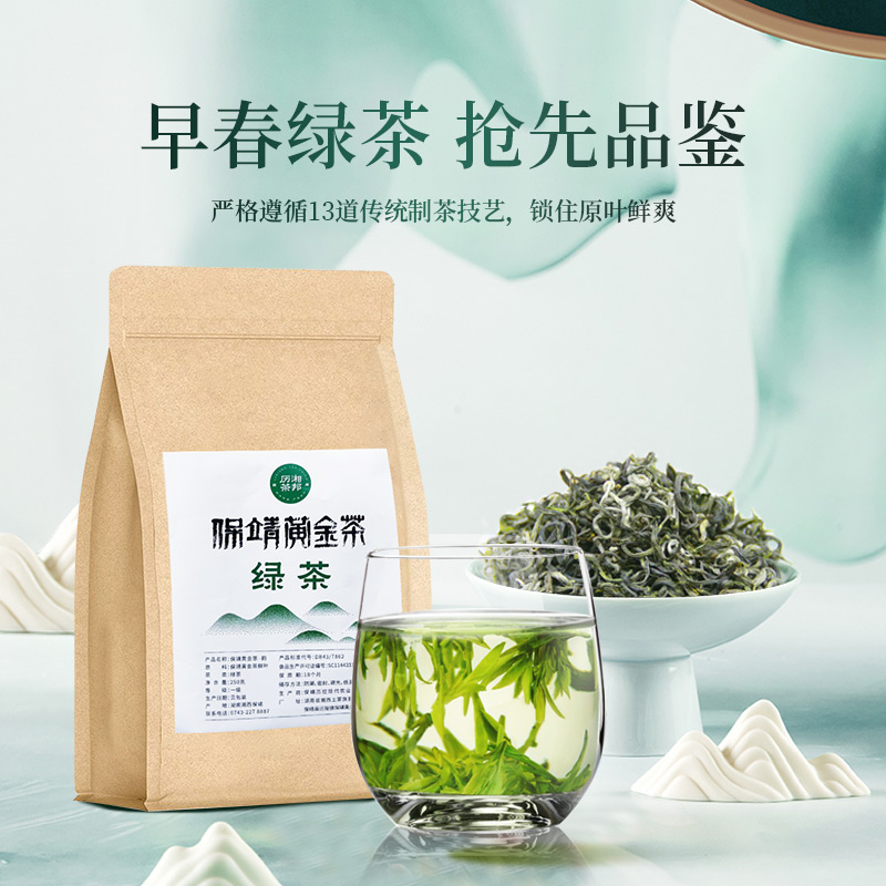 湖南保靖黄金茶.韵一级绿茶250克/袋装