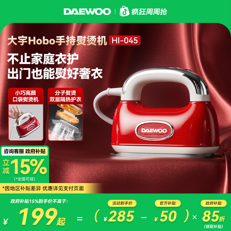 【2025新品】大宇手持熨烫机家用小型手持挂烫机便携蒸汽熨斗HI-045