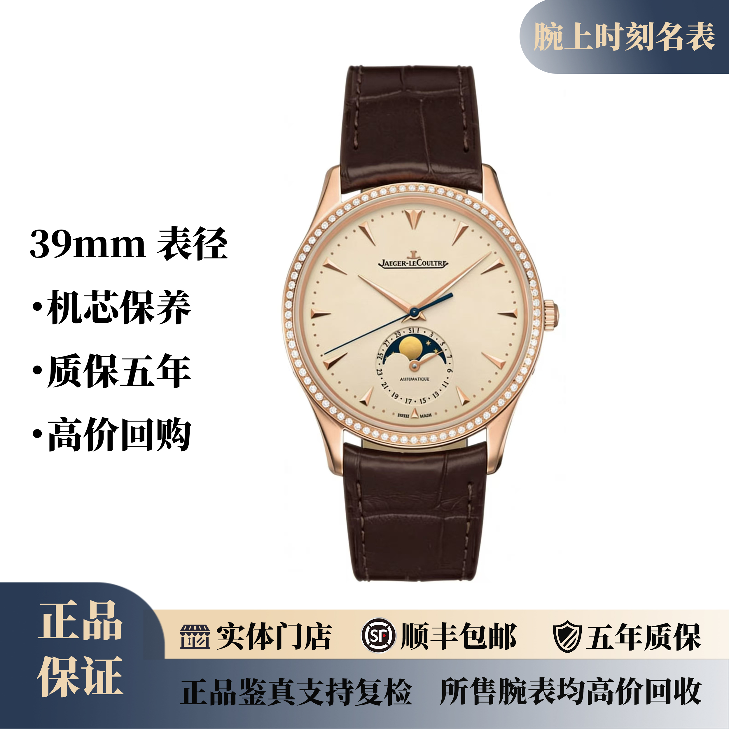 99新 Jaeger-LeCoultre/积家 金月相大师/原钻/全套有延保/20W➕