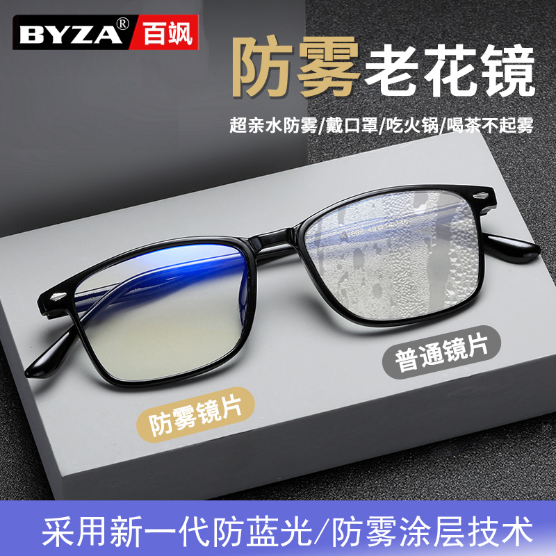 新款防雾防蓝光老花镜高清超轻时尚不起雾超亲水手机阅读舒适老花