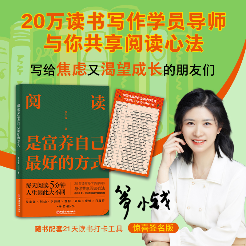 【当当签名版】阅读是富养自己最好的方式  赠读书计划 缓解焦虑法