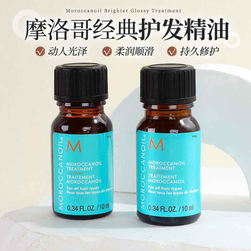 【2028/12/8到期】摩洛哥油经典护发精油10ml*3瓶