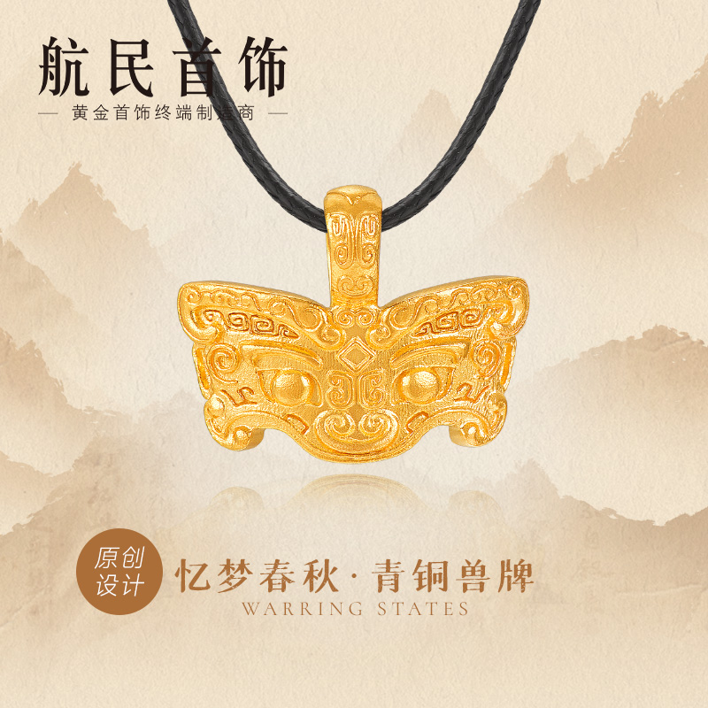 【新年礼物】航民首饰 忆梦春秋青铜兽牌黄金足金古法吊坠XYG2755