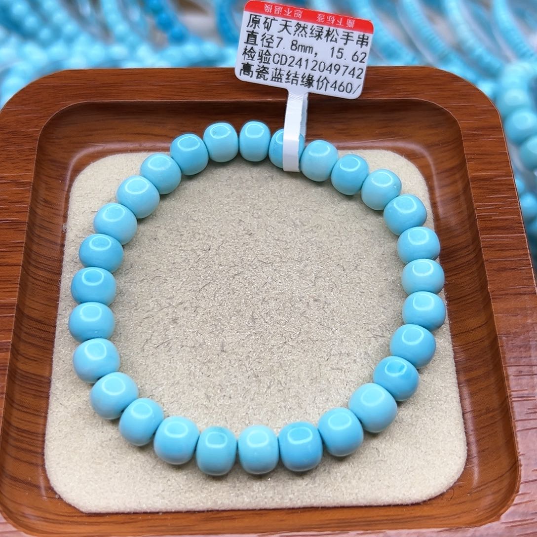 绿松石手链未镶嵌乾****印