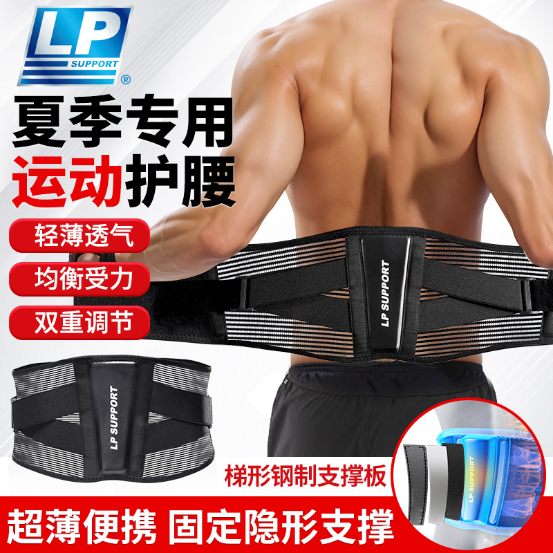 LP轻量运动羽足乒蓝球支撑型护腰专业固定可调节腰部损伤贴合腰部