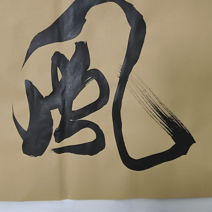 书法雲**㟁邹岩书法作品