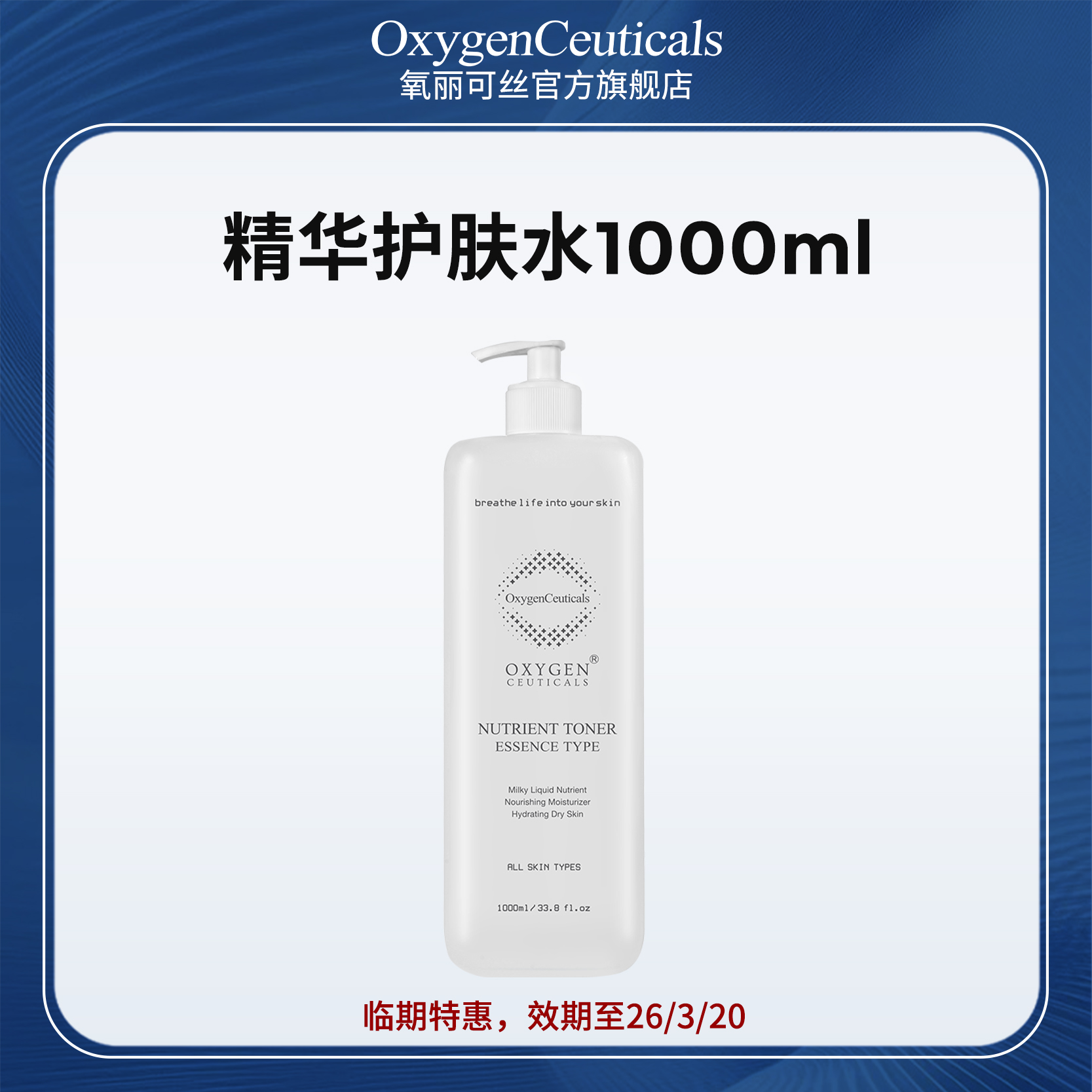 【直播专属-效期26/03/20】精华护肤水1000ml 保湿