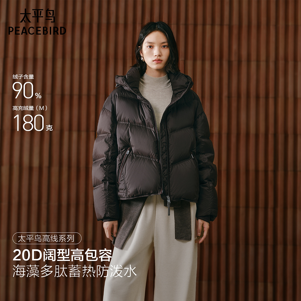 【商场同款】太平鸟火山岩发热龟背羽绒服90绒保暖羽绒衣A1ACF4412
