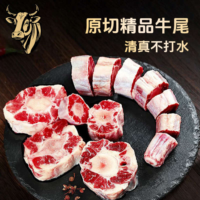 3斤内蒙清真谷饲【牛尾】鲜牛肉保鲜发货可炖汤红烧酱卤（实称下单）