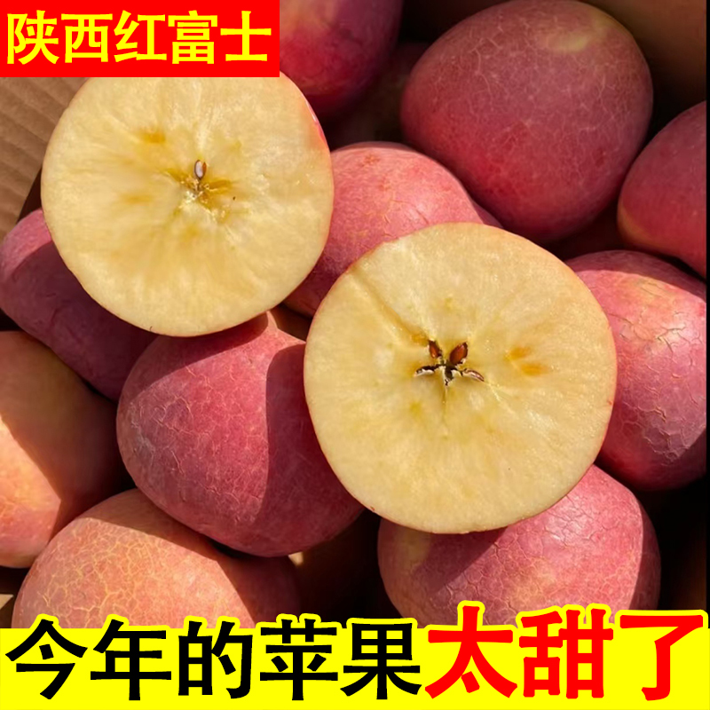 【现货速发】正宗陕西红富士苹果新鲜水果当季应季红富士脆甜苹果