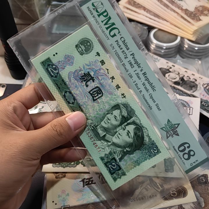 吉***哥退市非流通人民币四版币802两元标十