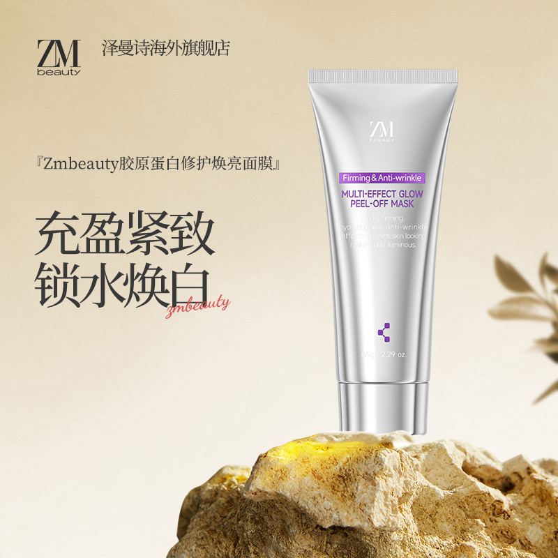 ZMbeauty韩国胶原修护面膜涂抹式多肽润亮紧致以油养肤锁水保湿